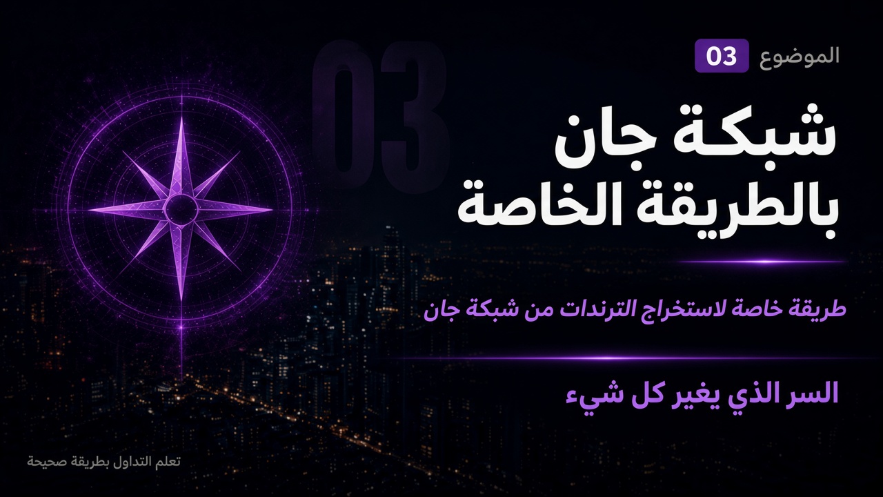 شبكة جان