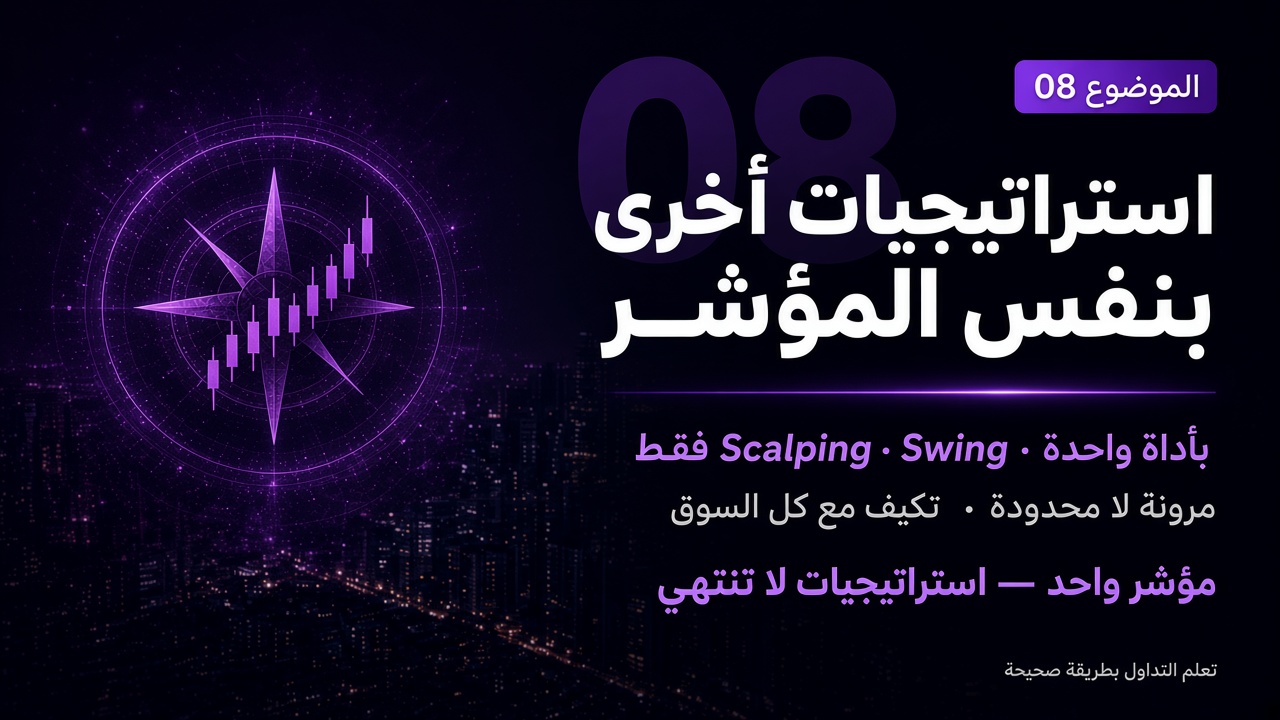 استراتيجيات أخرى